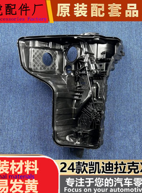 适用于XT5大灯后壳 24款凯迪拉克XT5前大灯底座 大灯黑色后座