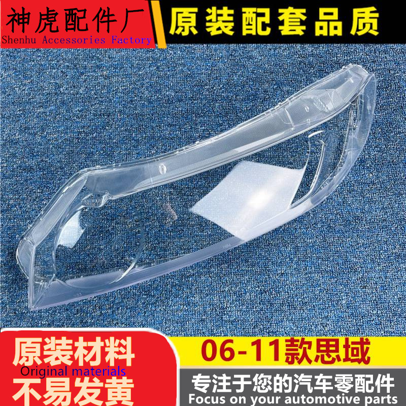 适用于八代思域大灯罩06-11款老
