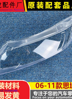 适用于八代思域大灯罩06-11款老