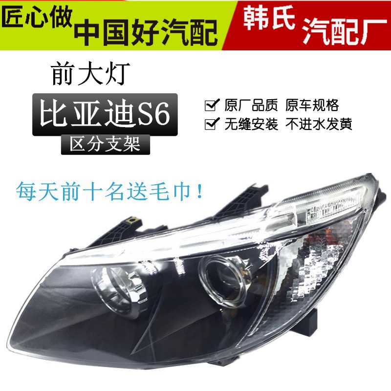 适用比亚迪S6前大灯总成比亚迪s6大灯前车头灯前照明灯s6大灯原装
