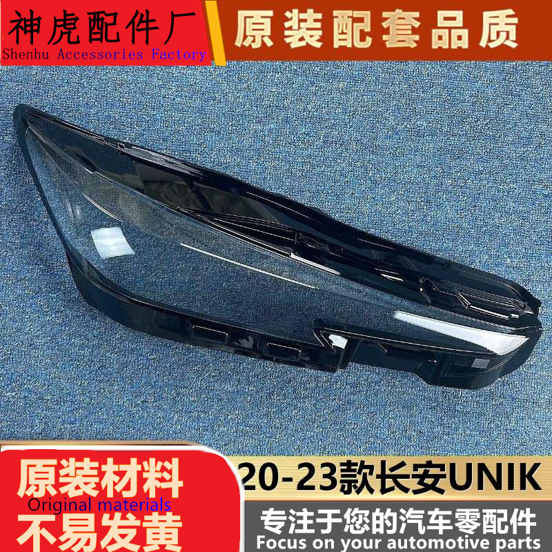 适用于UNI-K大灯罩20-23款长安UN
