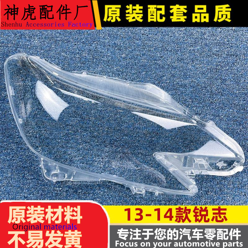 适用于锐志大灯罩13-14款新锐志
