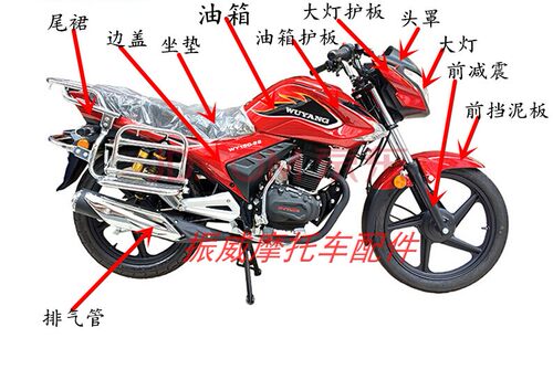 适用五羊摩托车配件WY150-22锋道仪表大灯头罩挡泥板减震油箱护板