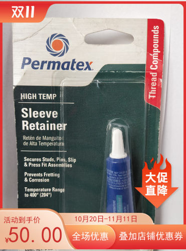 泰扬高温轮套固持剂permatex