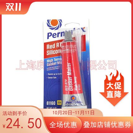最新到货！ 美国Permatex81160 26BR 81161耐高温红色垫片密封胶