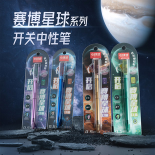 GP03A赛博星球高颜值学生用速干0.5双珠CS头开关出芯中性笔考试笔