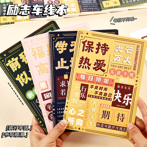 创意励志文字车线本学生A5加厚30张软面抄日记本高颜值横线笔记本