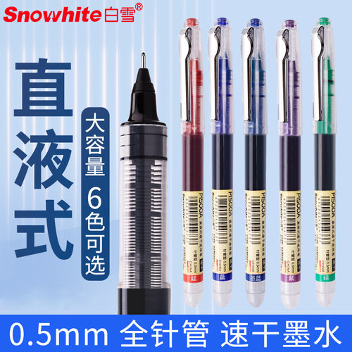 白雪P1500A速干简约签字笔考研考试专用中性笔学生用黑笔红笔水笔