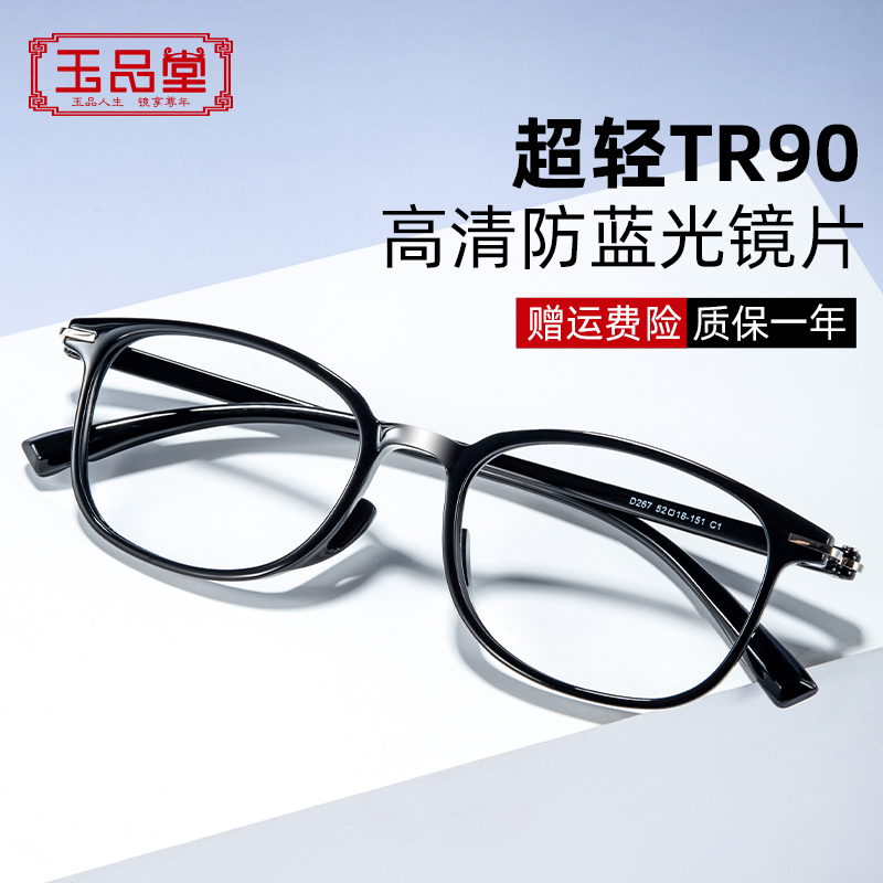 玉品堂高清防藍光老花鏡男女款