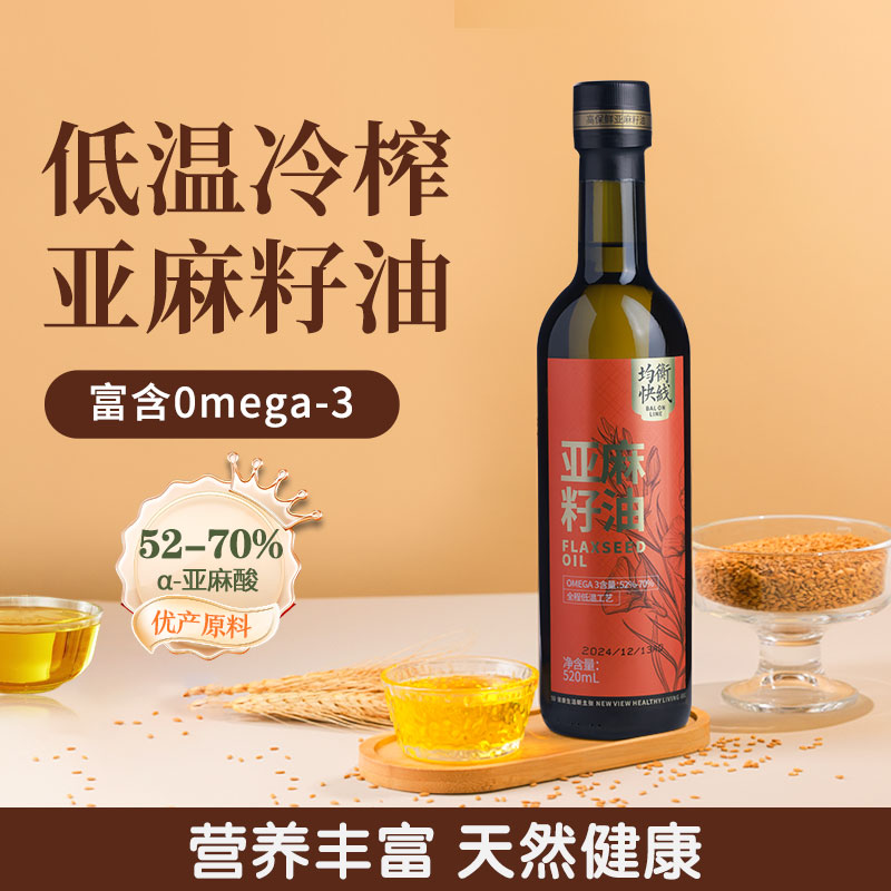 均衡快线低温冷榨一级亚麻籽油食用油胡麻油孕妇儿童凉拌直接吃