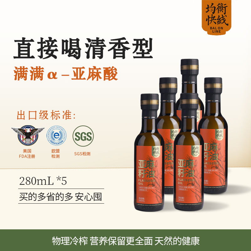 均衡快线冷榨热炒亚麻籽油胡麻油