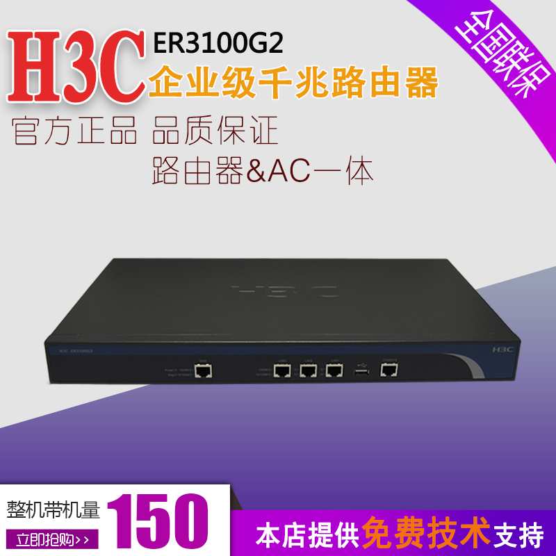 H3C»ªÈýER3100G2ǧÕ×·ÓÉÆ÷ÆóÒµ¼¶ÓÐÏß¿í´øÂ·ÓÉÍø¹ØÄÚÖÃAC¿ØÖÆÆ÷