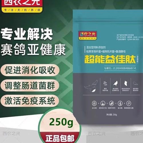 西农之光鸽药超能益佳肽调理肠道