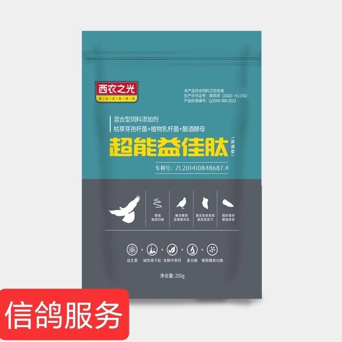 西农之光鸽药超能益佳肽调理肠道