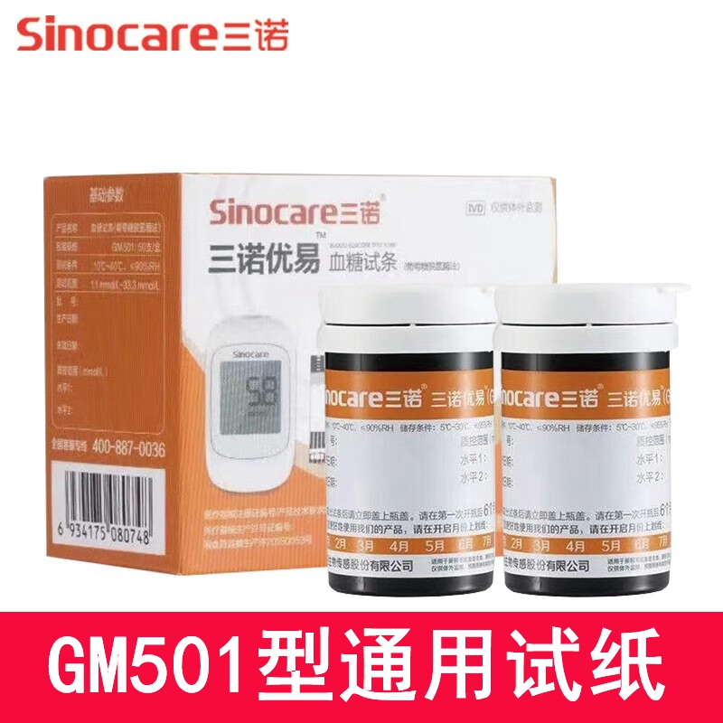 三诺优易血糖试条 GM501型号血糖试纸片 三诺优易血糖测试仪器