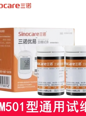 三诺优易血糖试条 GM501型号血糖试纸片 三诺优易血糖测试仪器