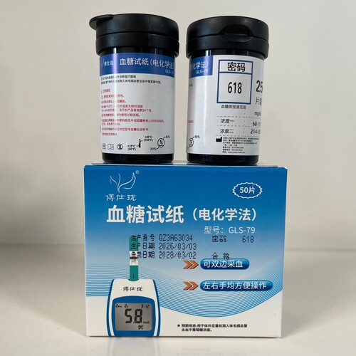 博仕珑血糖试纸GLS-79血糖分析仪GLM-79血糖试片50条血糖仪博士龙