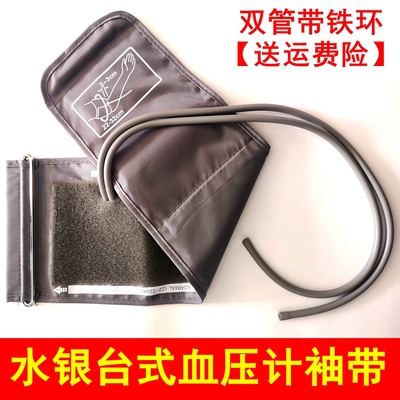 水银手动型血压计臂带台式血压仪袖带袖套绑带双管带铁环气球气囊