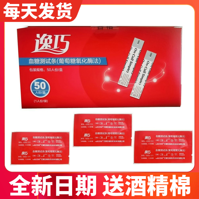 逸巧血糖仪测试条艾科乐易捷试纸