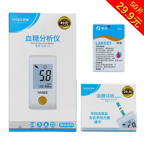 YASEE雅斯GLM一73血糖分析仪GLS73血糖试纸（电化学法）测试条片