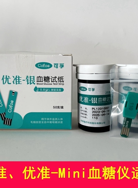 cofoe可孚优准-Mini血糖分析仪优准-银血糖试纸优准血糖仪测试条
