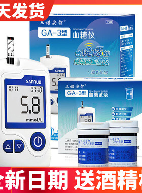 三诺安智GA-3型语音会说话的免调码血糖仪安智ga-3型血糖试条试纸