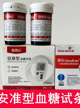 三诺安准血糖测试仪 安诺心安准型血糖试条 试纸片配采血针头