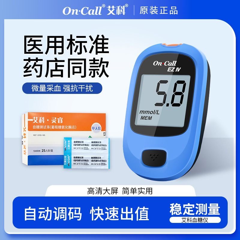 艾科灵睿2血糖测试仪灵睿血糖测试条血糖仪试纸片采血针头oncall