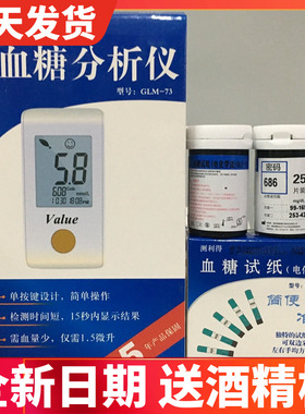测利得超值型血糖试纸条家用血糖仪GLM-73/GLS-73血糖测试片Value