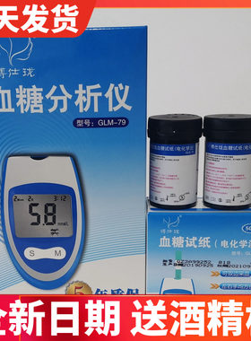 博仕珑血糖试片试纸条血糖仪博士龙618/718/608/808/508/818/708