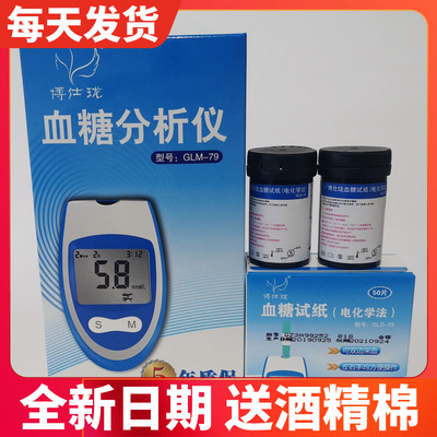 博仕珑血糖试片试纸条血糖仪博士龙618/718/608/808/508/818/708