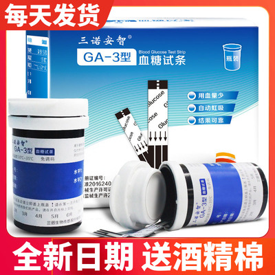 三诺安智ga-3型血糖仪 sinocare三诺ga-3型血糖试条 血糖试纸试条