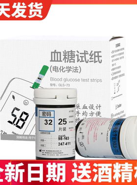 可孚逸睿逸菱通用GLM-73血糖分析仪GLS-73血糖试纸血糖仪测试条片