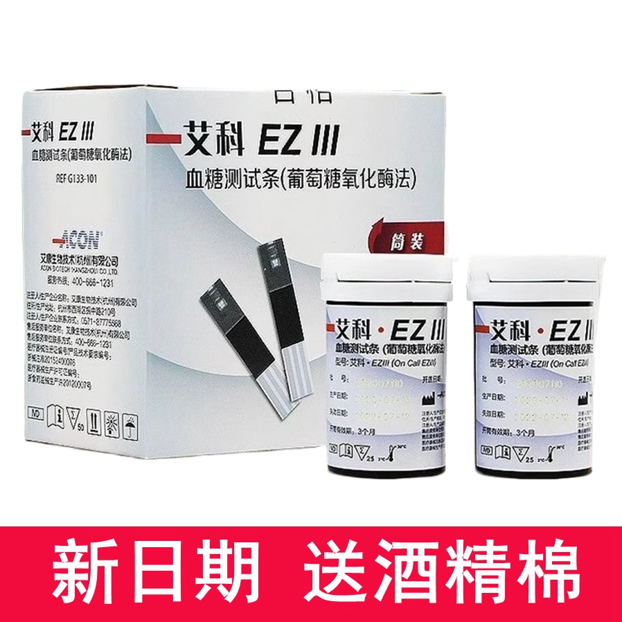 艾科EZⅢ血糖测试条EZ3血糖仪试纸ezlll血糖测试仪ez111血糖试片