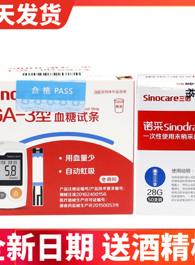 三诺GA-3型血糖试纸条家用血糖测试仪器免调码100片试纸易新ga3准