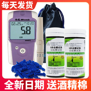 5秒血糖试纸25试条50家用血糖仪 2型 北京怡成血糖测试仪5D 1型5D