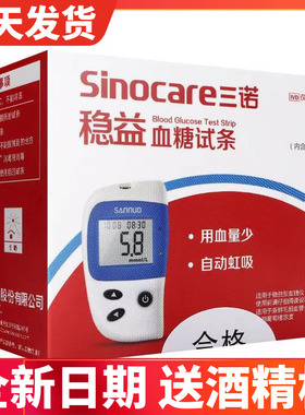Sinocare三诺稳益血糖试条 血糖测试纸 50片一盒 稳益型血糖仪