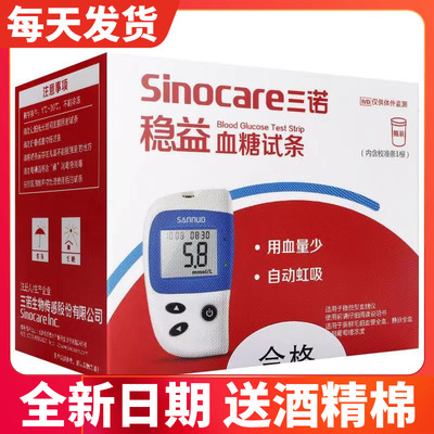 三诺稳益血糖试条测试仪