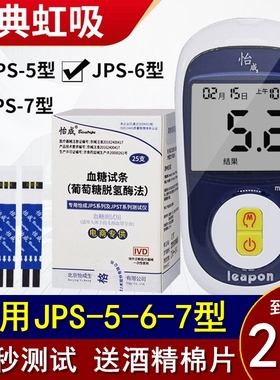 怡成血糖仪试纸试条虹吸式超越JPS-5-6-7型血糖仪20秒测试leapon