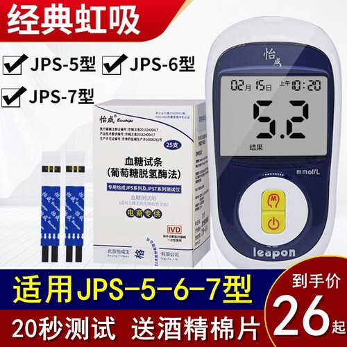 怡成虹吸JPS-5-6-7型血糖仪试纸