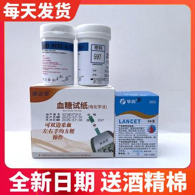 瑞迪恩GLM-77血糖分析仪 瑞迪恩GLS-77血糖试纸测试条试片 免调码