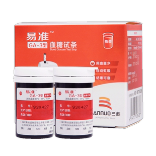 易准GA-3型血糖仪三诺血糖试条会说话的免调码血糖仪测试纸试片