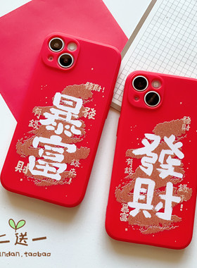节日iPhone11pro手机壳适用XSMAX苹果6/8透明7plus/XR可爱12/13/14/15/mini套 暴富发财新年春节大红色龙年
