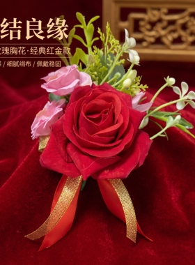 胸花襟花嘉宾贵宾会议开业剪彩喜庆红色结婚婚礼中式飘带