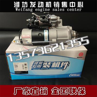 潍柴WP13F柴油发动机6M21快艇船用6F21启动马达1001187465起动机