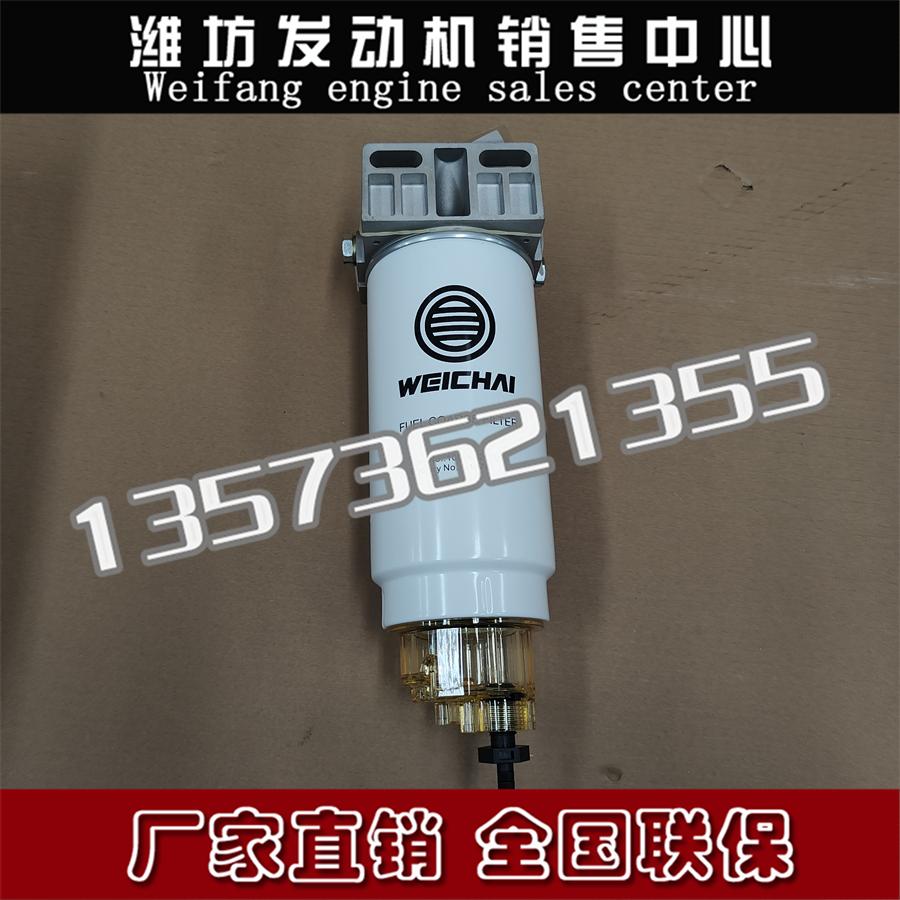潍柴发动机WP10柴油滤清器1000847884燃油滤清器总成油水分离器