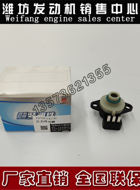 WP9H潍柴WP7WP10柴油发动机WP6WP12原厂1010824230压力传感器WP13