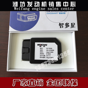 潍柴动力专用故障检测仪系统诊断仪智多星612600900287原厂配件