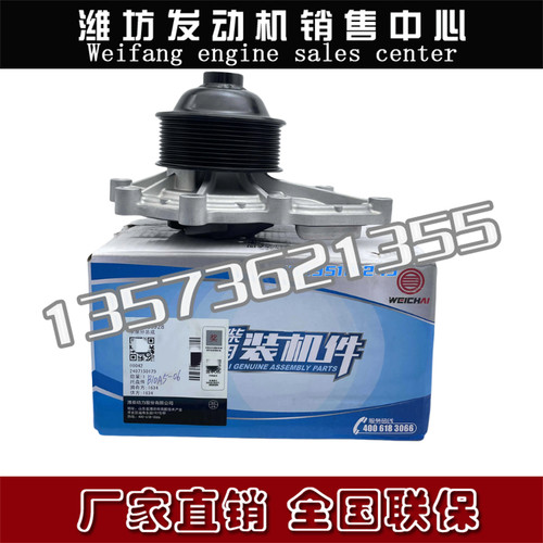 潍柴WP6H国六发动机水泵头原厂配件1001853928水泵分总成10PK正品