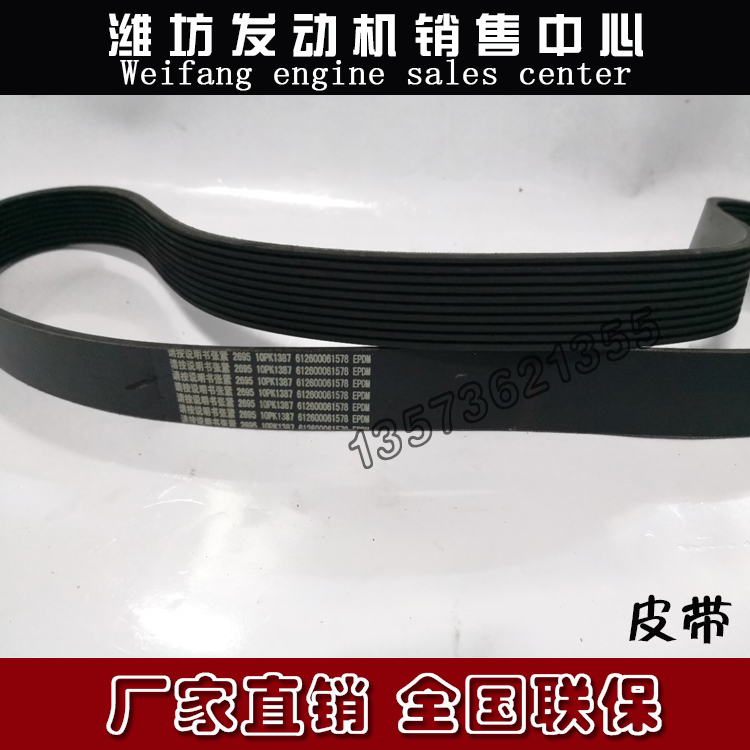 10PK1387皮带612600061578多楔带